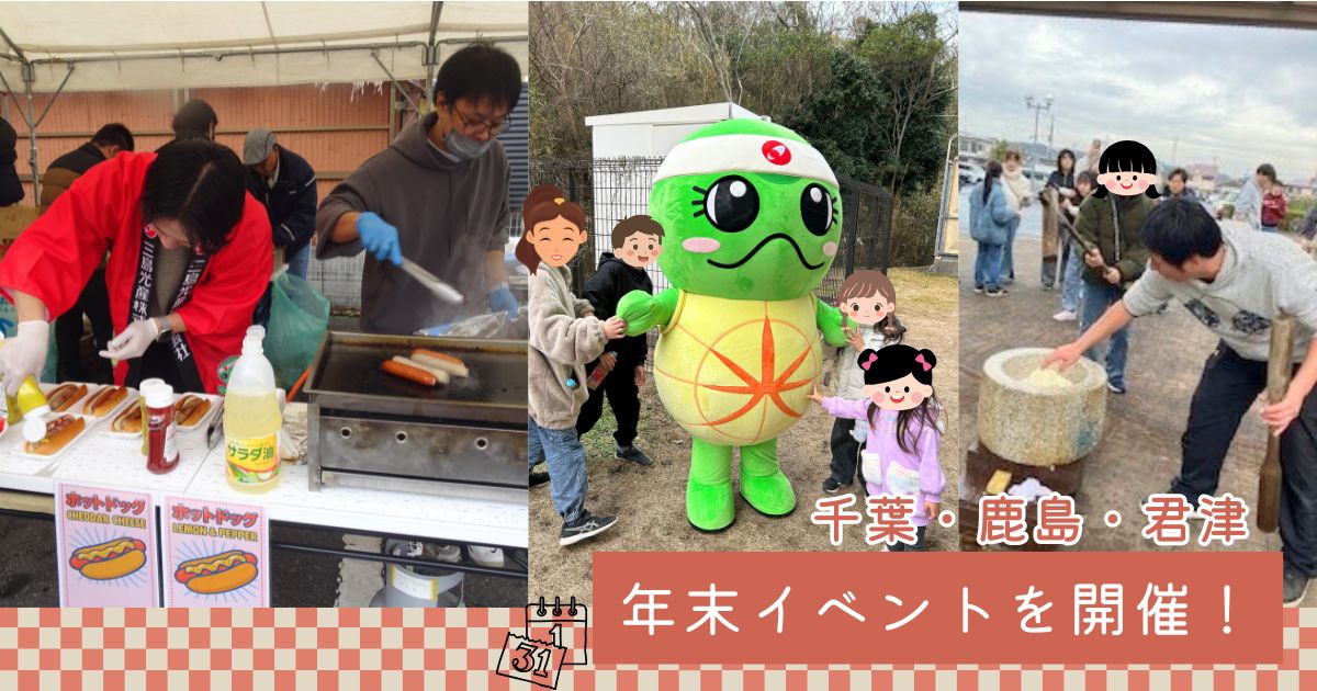 年末に広がった笑顔の輪　各地区で開催された交流イベント